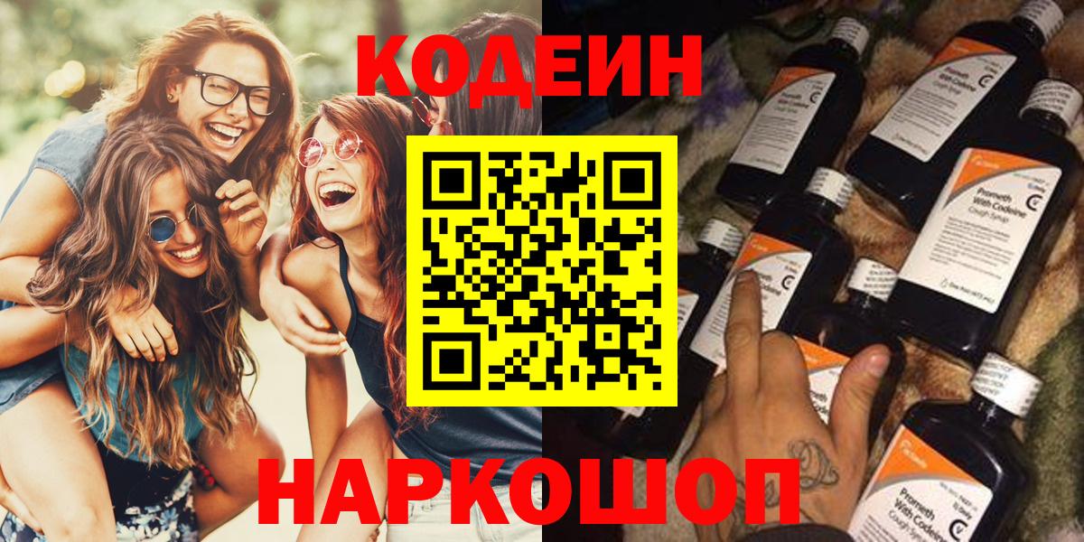 Кодеиновый сироп Lean Purple Drank  Кодеин Purple Drank  Благодарный  Вход с VPN 