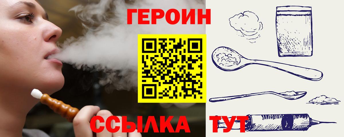 Героин VHQ  Вход с VPN  ГЕРОИН  Благодарный 