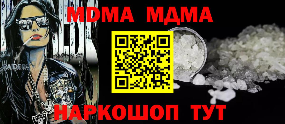 МДМА кристаллы  Вход с VPN  MDMA crystal  МДМА  Благодарный 