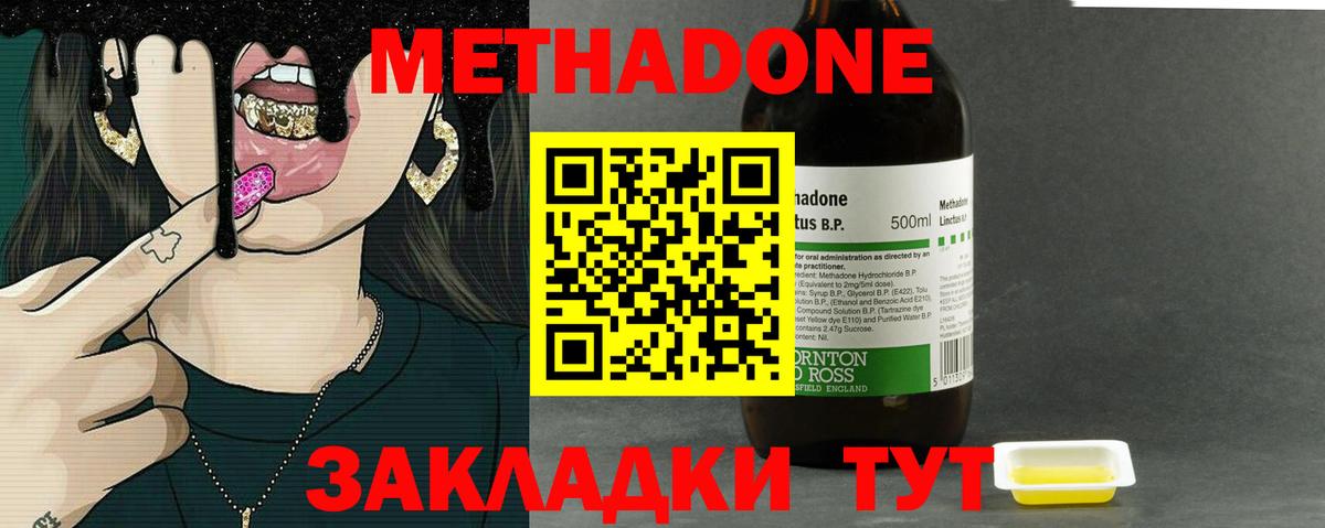 Метадон methadone Благодарный