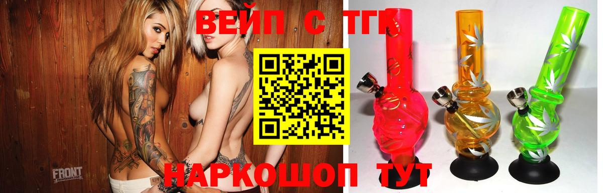 ТГК вейп с тгк Благодарный